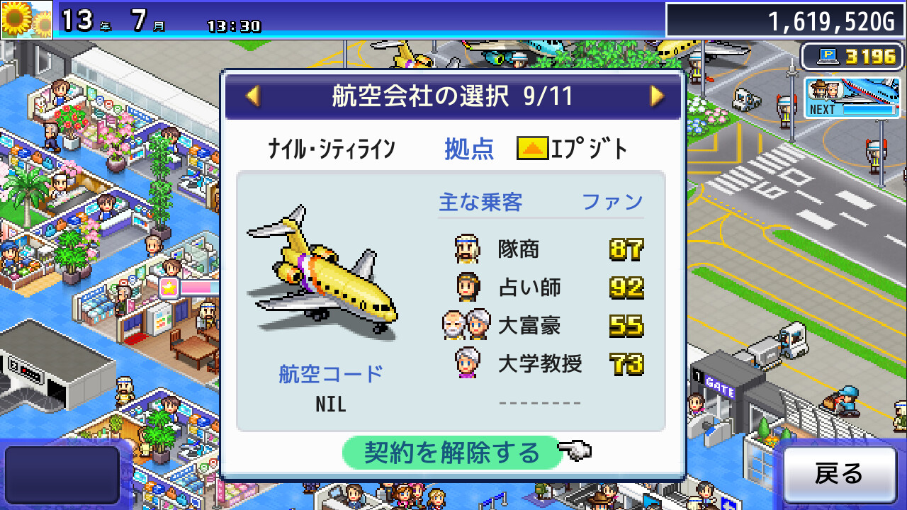 ジャンボ空港物語