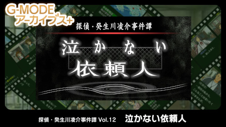 ꡼ No.001 | Ͼΰ꤫Ϥޤ롣G-MODE֥+ õ塦ο Vol.12ص㤫ʤ͡١PC/SwitchǤȯ