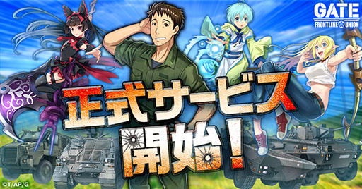GATE 自衛隊 彼の地にて、斯く戦えり FRONTLINE UNION」,本日サービス GATE 自衛隊 彼の地にて、斯く戦えり FRONTLINE UNION」,本日サービス
