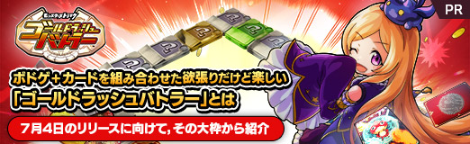 画像ギャラリー No.023のサムネイル画像 / ボドゲ+カードを組み合わせた,欲張りだけど楽しい「ゴールドラッシュバトラー」とは。7月4日のリリースに向けて,その大枠から紹介【PR】