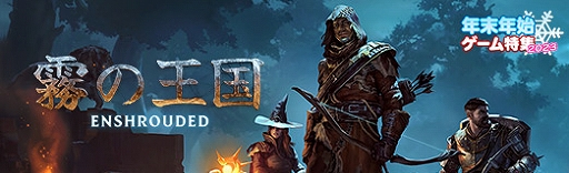 画像ギャラリー No.026のサムネイル画像 / “Portal Knights”開発チームによる新作「Enshrouded 〜霧の王国〜」の魅力を紹介。 最大16人の協力プレイで自由な世界を冒険しよう!【PR】