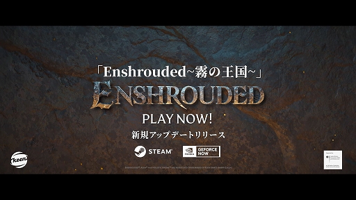 ���������꡼ No.002�Υ���ͥ������ / �������ƥ�ȳڴ�ɤ䥵�֥Х�������ȹ��¡ɤʤɤ��о줹���Enshrouded��̸�β�����פ��緿���åץǡ��Ȥ������ۿ�