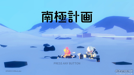 画像ギャラリー No.001のサムネイル画像 / ［レビュー］自然の厳しさとぬくもりが心に刺さる。「南極計画」は，情緒ある静寂のなかにインディーな尖った表現を感じられるサバイバルゲーム