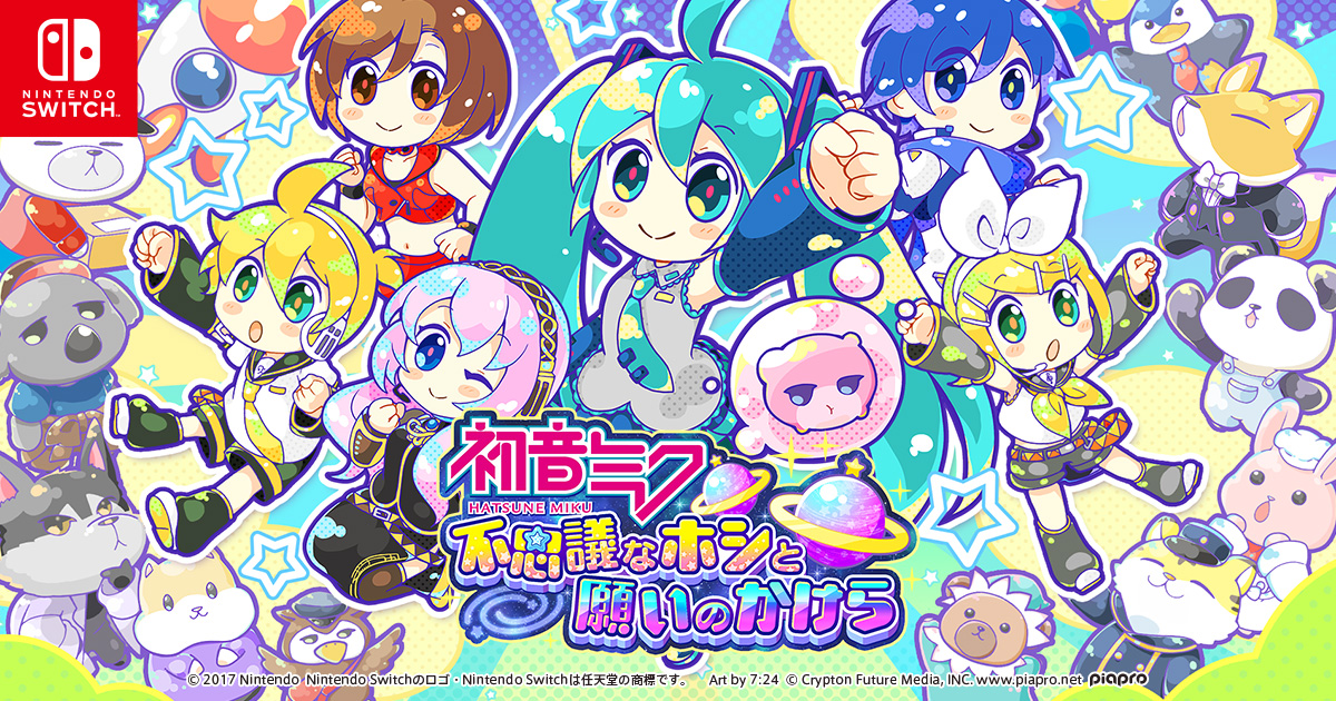 アクションパズルゲーム「初音ミク 不思議なホシと願いのかけら」が