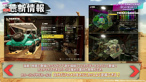 ꡼ No.037 | TGS2023Ļᥫ¿о줹SAND LANDסȡ꡼Ҳ𤹤ǿȥ쥤顼ʤɡ¿