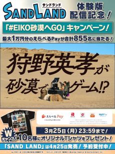 ꡼ No.011 | SAND LANDסޥåפõƮڤθǤե쥹ȥɤκǿ餫ˤʤȤ322ۿ