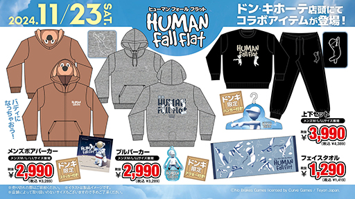 ヒューマン フォールフラット スウェット ドンキ　コラボ　 top4 キヨ ドンキ『ヒューマンフォールフラット』コラボ 発売日・種類