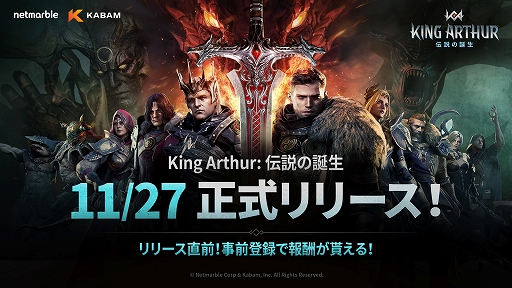 画像ギャラリー No.001のサムネイル画像 / アーサー王の伝説をたどる。ダークファンタジー戦略RPG「King Arthur: 伝説の誕生」,スマホ版を11月27日にリリース