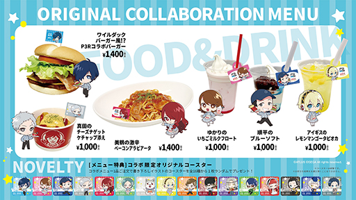 画像ギャラリー No.003のサムネイル画像 / 「ペルソナ3 リロード」,ウェンディーズ・ファーストキッチンと2月1日からコラボ。一部店舗では,コラボメニュー&グッズの販売も実施