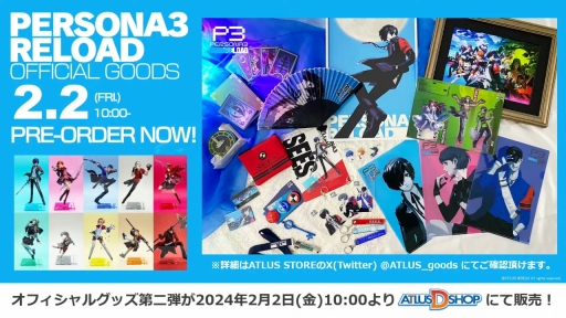 P3Rの新グッズ・コラボ情報の発表も。「ペルソナ3 リロード」発売記念 P3Rの新グッズ・コラボ情報の発表も。「ペルソナ3 リロード」発売記念