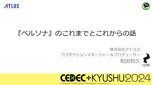 ꡼ No.001 | ưΥȥ饹ˤ, ʤ֥ڥ륽ʡץ꡼ʤǤΤʹѤȳȯĶž, ˤʤɤ줿ĴֱݡȡCEDECKYUSHU 2024