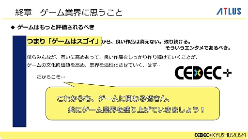 ꡼ No.027 | ưΥȥ饹ˤ, ʤ֥ڥ륽ʡץ꡼ʤǤΤʹѤȳȯĶž, ˤʤɤ줿ĴֱݡȡCEDECKYUSHU 2024