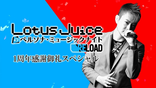 ꡼ No.003 | ֥ڥ륽3 ɡסȯ1ǯǰĤ饹Ȥ䡤Lotus Juiceȳȯؤڶʤ饸ǾҲ𤹤Ȥ