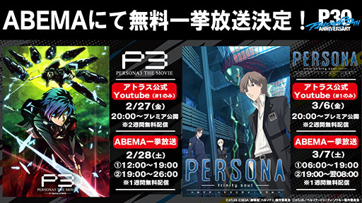 画像ギャラリー No.005のサムネイル画像 / 「ペルソナ30thグッズ＆イベント情報局」第2回，2月27日に配信決定