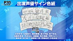 画像ギャラリー No.005のサムネイル画像 / 「ペルソナ3」の楽曲を30時間連続配信。アーカイブなし,一夜限りの配信イベントを3月27日19:00にスタート