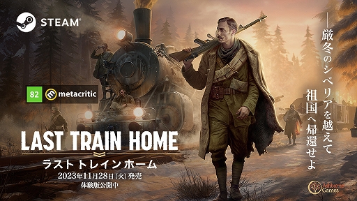 Buy Last Train Home Steam
