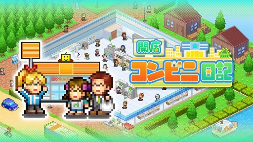 画像ギャラリー No.001のサムネイル画像 / 全国一のコンビニを目指す経営シミュレーション「開店コンビニ日記」,Steam版を本日発売。6月26日まではリリース記念セールで10%オフ