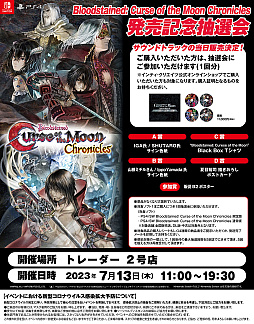 画像ギャラリー No.003のサムネイル画像 / 「Bloodstained: CotM Chronicles」発売記念の抽選会を秋葉原&大阪で開催。限定生産CD-BOXの購入者も参加可能
