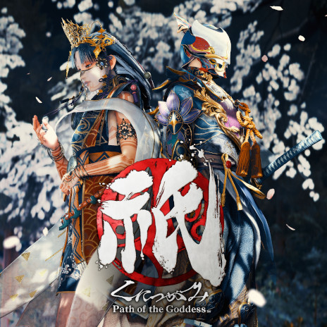 ꡼ No.015 | ֵPath of the Goddessסᥤ󥰱4ơָۻԡפ饻ȡǰSNSڡ»