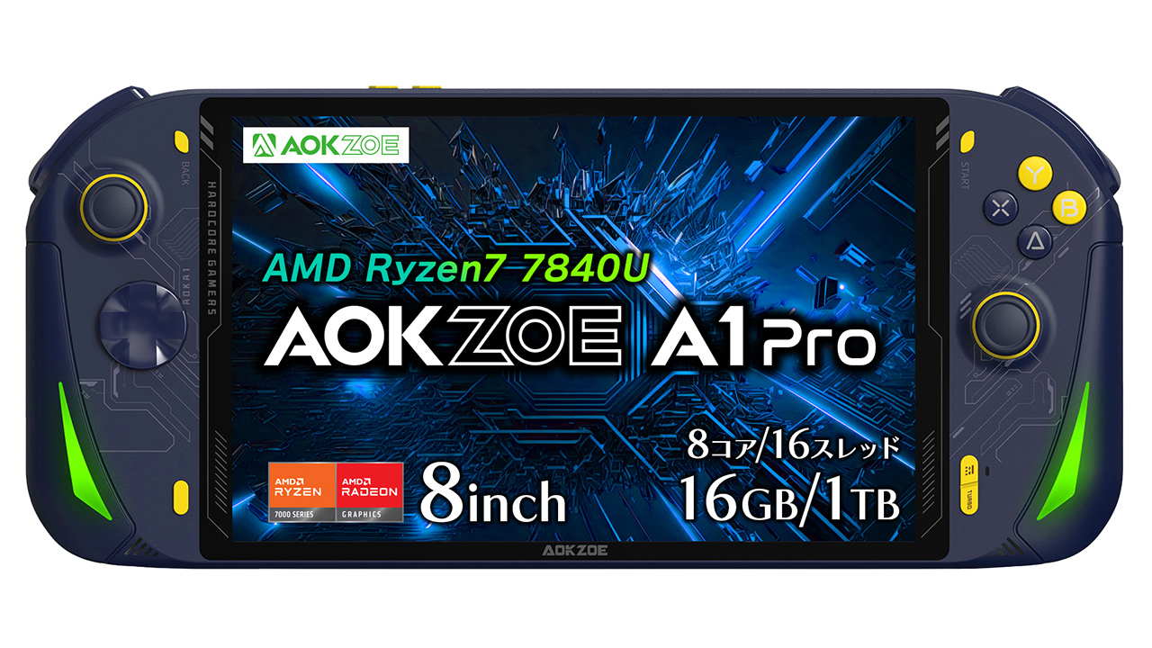 8型液晶搭載の携帯型ゲームPC「AOKZOE A1 Pro」が8月上旬に国内発売