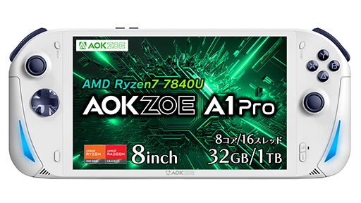 画像集 No.003のサムネイル画像 / 8型液晶搭載の携帯型ゲームPC「AOKZOE A1 Pro」が8月上旬に国内発売。Ryzen 7 7840U搭載で性能向上