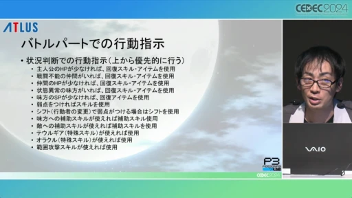 ꡼ No.016 | P3RQA٤ưץ쥤ƥ̩Ȥϡ֥ڥ륽3 ɤǤμưץ쥤μȱѡפݡȡCEDEC 2024