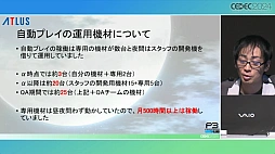 ꡼ No.029 | P3RQA٤ưץ쥤ƥ̩Ȥϡ֥ڥ륽3 ɤǤμưץ쥤μȱѡפݡȡCEDEC 2024