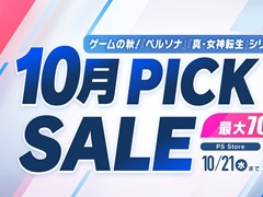 「ペルソナ」「真・女神転生」シリーズがお買い得。アトラスの「10月PICK UPセール」開催中