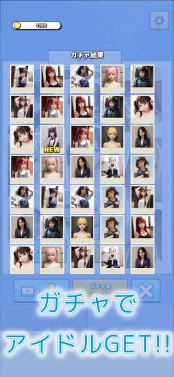 アイドルガチャコレクション