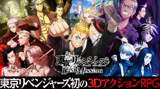 画像ギャラリー No.003のサムネイル画像 / 3DアクションRPG「東京リベンジャーズ Last Mission」,事前登録の受付を開始。リリース予定日は2024年2月に変更される