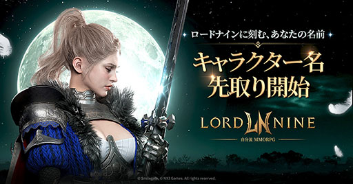 画像ギャラリー No.001のサムネイル画像 / 7月31日にサービス開始を控える「ロードナイン」,第2次キャラクター名先取りイベントを7月24日18:00まで開催中
