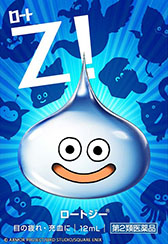 画像ギャラリー No.003のサムネイル画像 / 「ドラゴンクエストモンスターズ3」と目薬「ロートジー」がコラボ。“スライムボトル”目薬を11月18日より販売