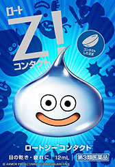 画像ギャラリー No.004のサムネイル画像 / 「ドラゴンクエストモンスターズ3」と目薬「ロートジー」がコラボ。“スライムボトル”目薬を11月18日より販売