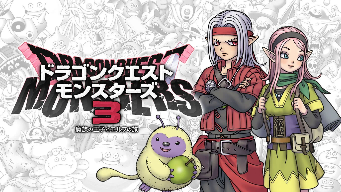 ドラゴンクエストモンスターズ3 魔族の王子とエルフの旅」が本日発売