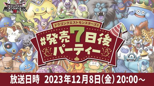 ドラゴンクエストモンスターズ3 魔族の王子とエルフの旅」が本日発売