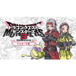 画像ギャラリー No.002のサムネイル画像 / 「ドラゴンクエストモンスターズ3 魔族の王子とエルフの旅」がセールに初登場。スクウェア・エニックス,GWセールを開催中