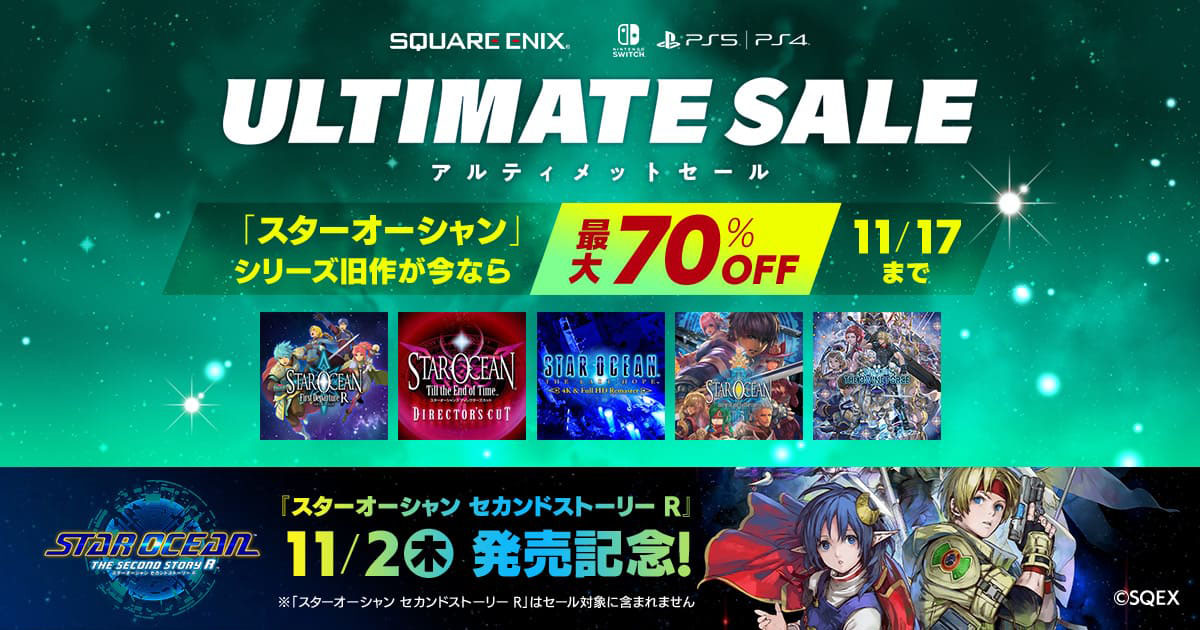 DL版「スターオーシャン」シリーズが11月17日までセール価格に。1作目 DL版「スターオーシャン」シリーズが11月17日までセール価格に。1作目