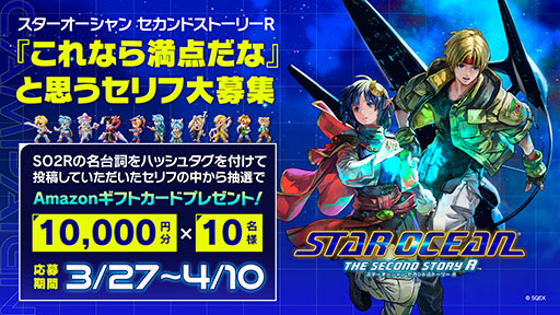 画像ギャラリー No.015のサムネイル画像 / 「STAR OCEAN THE SECOND STORY R」,最高難度「CHAOS」やレイドエネミー「十賢者」を実装するアップデートを本日19:00頃に配信