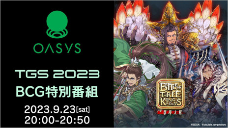 ꡼ No.003 | TGS2023 BCGȡפ923ۿꡣֻפIPѤBattle of Three KingdomsפPvPͻҤͽ