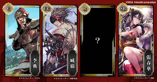 画像ギャラリー No.004のサムネイル画像 / 「魁 三国志大戦」の事前登録者数が20万人を突破。「SR 劉備」を事前イベント「義勇の夜明け」参加者全員に配布