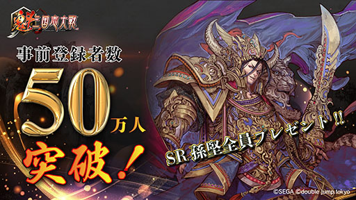 魁 三国志大戦 -Battle of Three Kingdoms-」，3月に正式リリース