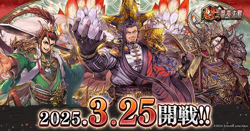 画像ギャラリー No.003のサムネイル画像 / 軍勢カードバトルゲーム「魁 三国志大戦」,3月25日に正式リリース。覚醒カード「幻影仙女 : 大喬」が抽選で当たるキャンペーンも開催