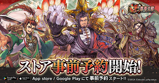 画像ギャラリー No.001のサムネイル画像 / 「魁 三国志大戦 -Battle of Three Kingdoms-」,スマートフォン版の事前登録を開始。ゲームの遊び方を紹介したプレイガイドも公開