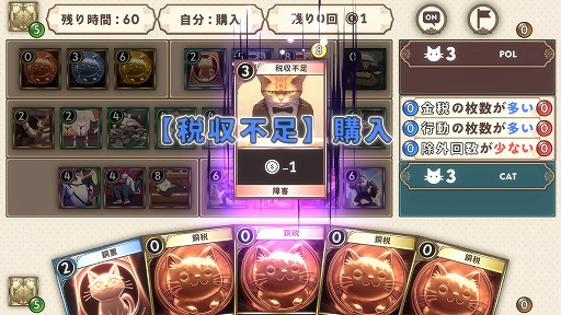 画像ギャラリー No.002のサムネイル画像 / 策謀渦巻く,1対1のデッキ構築型選挙戦ゲーム「猫政治家の清き総選挙」が2023年発売へ。オンライン対戦とクロスプラットフォームに対応