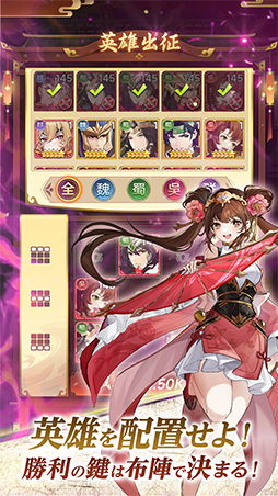 幻・三国決戦〜本格英雄バトル〜