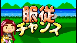 ���������꡼ No.005�Υ���ͥ������ / ������郎�ҡ�ͦ�Ԥ����פ򸫼�륢�������ѥ���֤��ä��꾤���Ρס�7��3����Steam�ǥ�꡼��