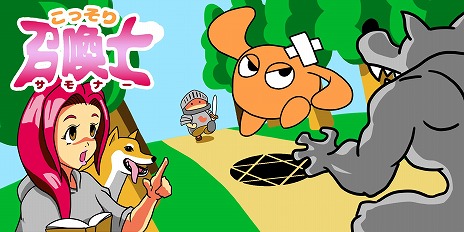 画像ギャラリー No.001のサムネイル画像 / モンスター(と戦う)ペアレント。アクションパズル「こっそり召喚士」,Switch版は8月3日に発売。予約受付もスタート