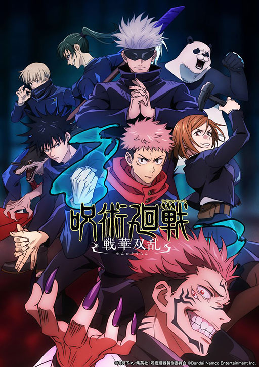 画像ギャラリー No.003のサムネイル画像 / 「呪術廻戦」,TVアニメとファンパレ,戦華双乱の最新情報を公開する連合特番を5月19日20:00に配信