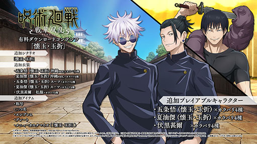 画像ギャラリー No.006のサムネイル画像 / 「呪術廻戦 戦華双乱」,加茂憲紀をプレイアブルキャラクターとして追加する無料アップデート第2弾を配信開始