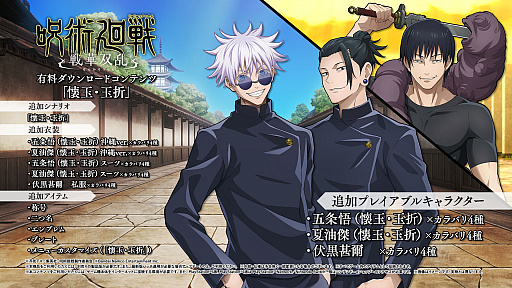 画像ギャラリー No.007のサムネイル画像 / 「呪術廻戦 戦華双乱」,西宮 桃と禪院真依が参戦する無料アップデート第1弾と体験版が本日配信。有料DLC(2種)も販売開始